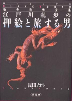 Reading Manga Edogawa Ranpo no Oshie to Tabisuru Otoko