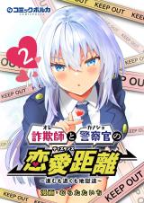 Reading Manga Sagishi to Keisatsukan no Rennai Kyori