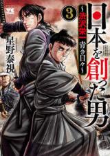 Reading Manga Nihon o Tsukutta Otoko ~Shibusawa Eiichi Aoki Hibi~