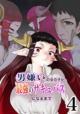 Reading Manga Otokogirai no Onnanoko ga Saikyou no Succubus ni Naru Made