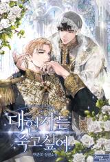 Reading Manhwa The Great Sage Wants to Die (Pre-serialization)