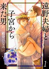 Reading Manga Toono Fuufu to Shikyuu kara kita Otoko