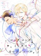Reading Manga Yuri!!! on Ice dj - Long Long Mix: Curtain Call