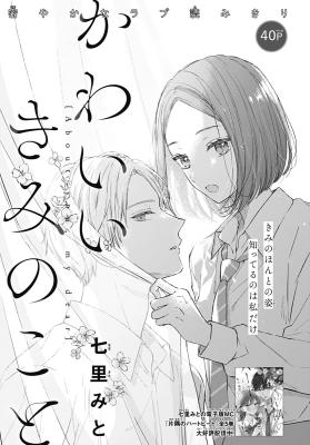 Reading Manga Kawaii Kimi no Koto