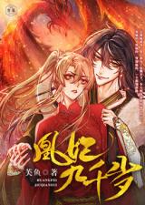 Reading Manhua Nine Millenia Old Empress