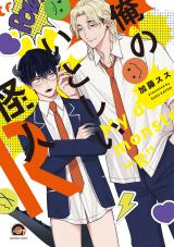 Reading Manga Ore no Itoshii Kaijin R