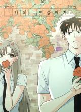 Reading Manhwa To My Dear Summer