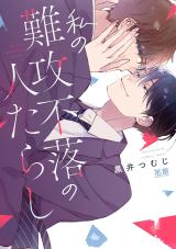 Reading Manga Watashi no Nankou Furaku no Hitotarashi