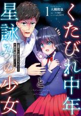 Reading Manga Kutabire Chuunen to Hoshiyomi no Shoujo