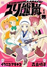 Reading Manga Yurikuma Arashi