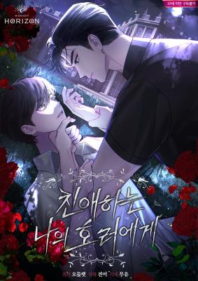 Reading Manhwa To My Dear Horror