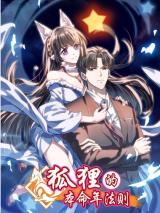 Reading Manhua Hu Li De Ben Ming Nian Fa Ze