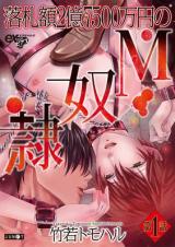 Reading Manga Rakusatsu-gaku 2 oku 7500 man-en no M dorei