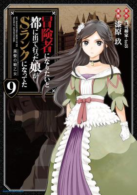 Reading Manga Boukensha ni Naritai to Miyako ni Deteitta Musume ga S-Rank ni Natteta: Kurokami no Ikusaotome