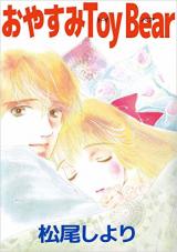 Reading Manga Oyasumi Toy Bear