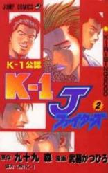 Reading Manga K-1 J-Fighters