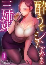 Reading Manga You to Shitakunaru Sanshimai.