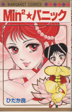 Reading Manga Min² Panic