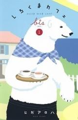 Reading Manga Shirokuma Café Bis