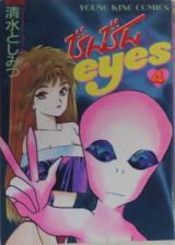 Reading Manga Binbin Eyes