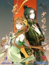 Reading Manhua Jiu Ge Shao Si Min