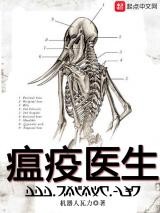 Reading Manga Plague Doctor (Novel)