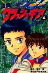 Reading Manga Gekitou! Crush Gear T