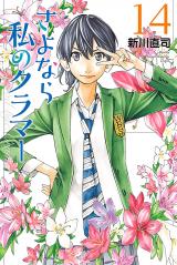 Reading Manga Sayonara Watashi no Cramer