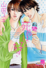 Reading Manga Shinu hodo Suki