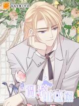 Reading Manhua Taming the Polar Bear