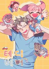 Reading Manhwa Teddy Bear for You