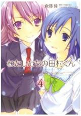 Reading Manga Watashitachi no Tamura-kun