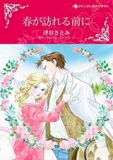 Reading Manga Haru ga Otozureru Mae ni