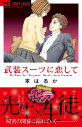 Reading Manga Busou Suit ni Koishite