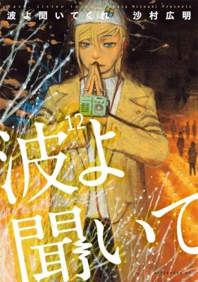 Reading Manga Nami yo Kiite Kure