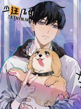 Reading Manhua Shao Wang Ji Ju