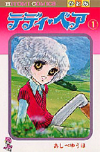 Reading Manga Teddy Bear (ASHIBE Yuuho)