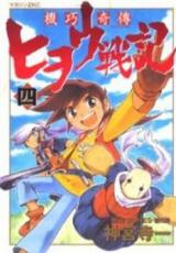 Reading Manga Karakuri Kiden Hiwou Senki