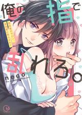 Reading Manga Ore no Yubi de Midarero. - Heitengo no Salon, Ijiwaru ni Jirasarete