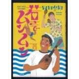 Reading Manga Wakasa de Mun Mun