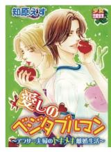 Reading Manga Itoshi no Vegetable Man - Arasa Fuufu no Tokimeki Rikon Seikatsu