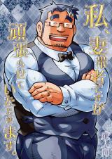 Reading Manga Watashi, Saitai Shadesuga Ganbara Sete Itadakimasu.