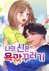 Reading Manhwa My Naughty Deity