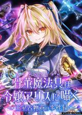 Reading Manga Kottou Mahougu wa Reijou Alice ni Sasayaku ‐ Oushitsu Kobutsushou no Jikenroku