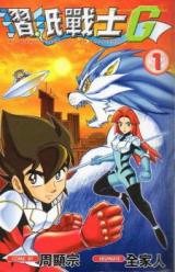 Reading Manhua Origami Fighter G