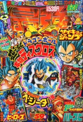Reading Manga Dragon Ball Discross - Jinryoku God Max!!
