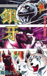 Reading Manga Ginga - Nagareboshi Gin