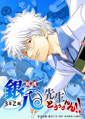 Reading Manga Gintama: 3-nen Z-gumi Ginpachi-sensei - Tuuuunnn!!