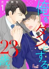Reading Manga Ore wo Dame ni Suru 23-sai.
