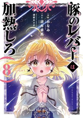 Reading Manga Buta no Liver wa Kanetsu Shiro